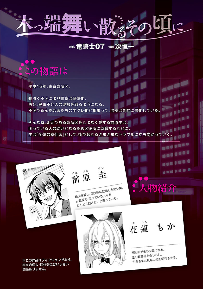 KOPPA MAI CHIRU SONO KORO NI Chapter 14 page 2 - nihonkuni.com