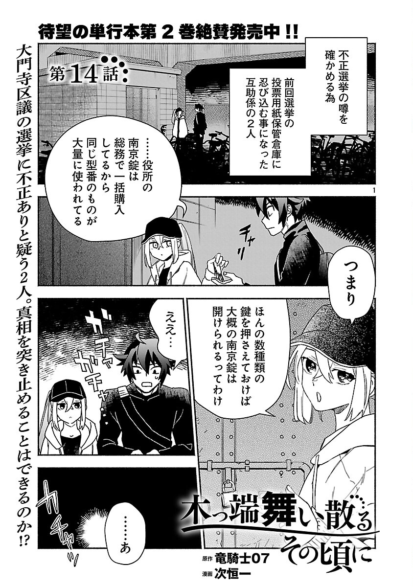 KOPPA MAI CHIRU SONO KORO NI Chapter 14 page 3 - nihonkuni.com