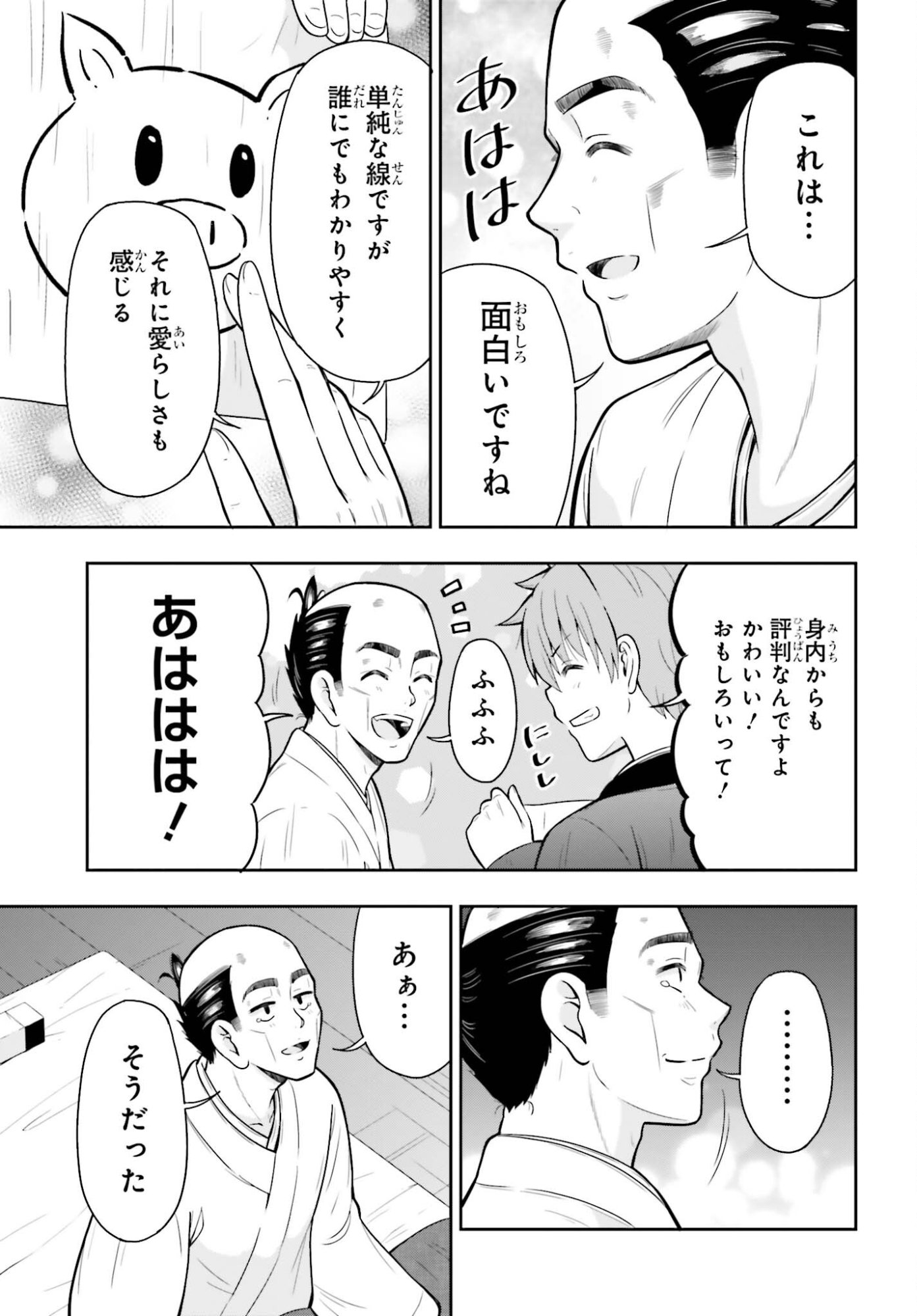 HONNOUJI KARA HAJIMERU NOBUNAGA TO NO TENKA TOUITSU (MANGA) - RAW Chapter 62 page 19 - nihonkuni.com