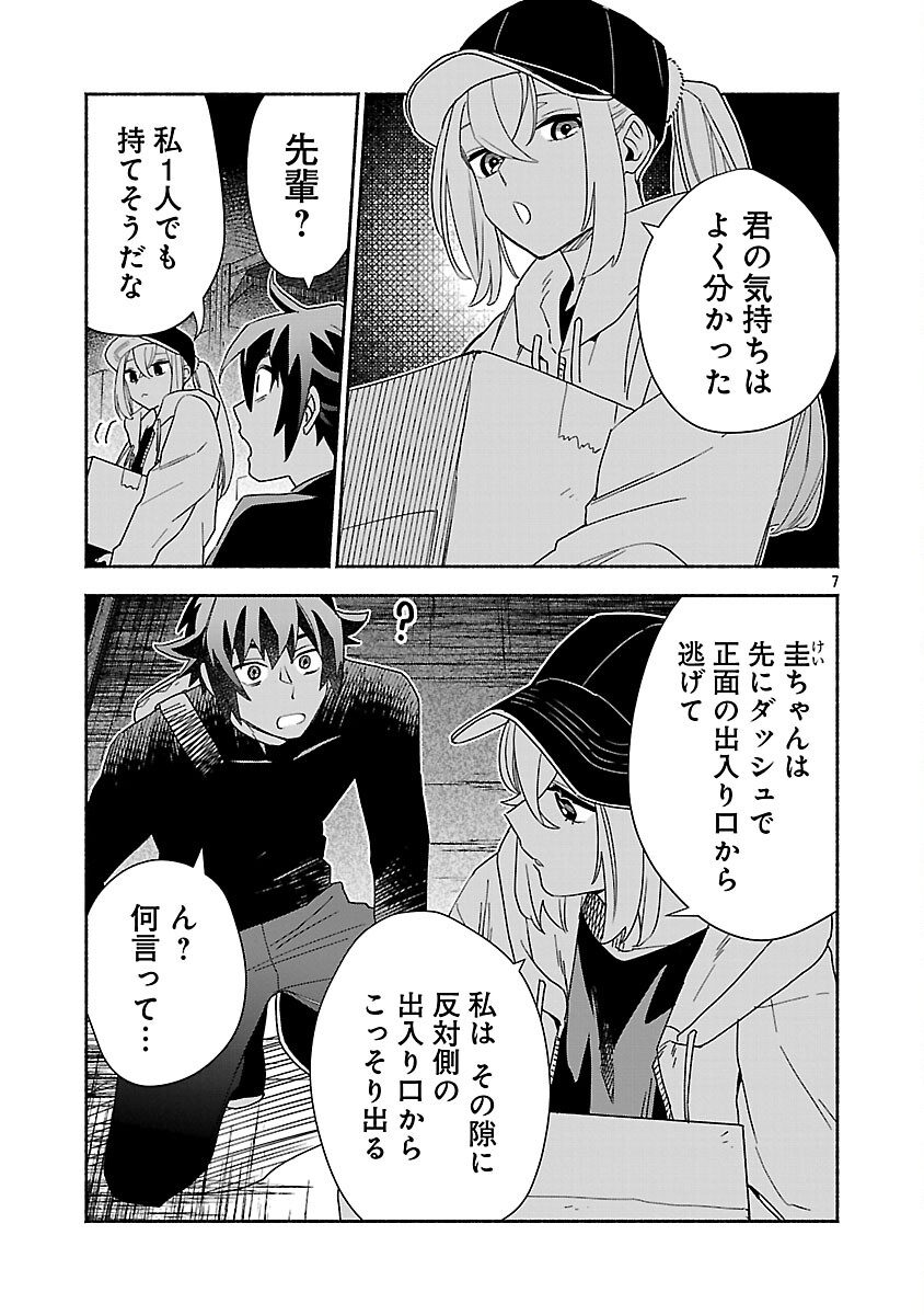 KOPPA MAI CHIRU SONO KORO NI Chapter 14 page 9 - nihonkuni.com