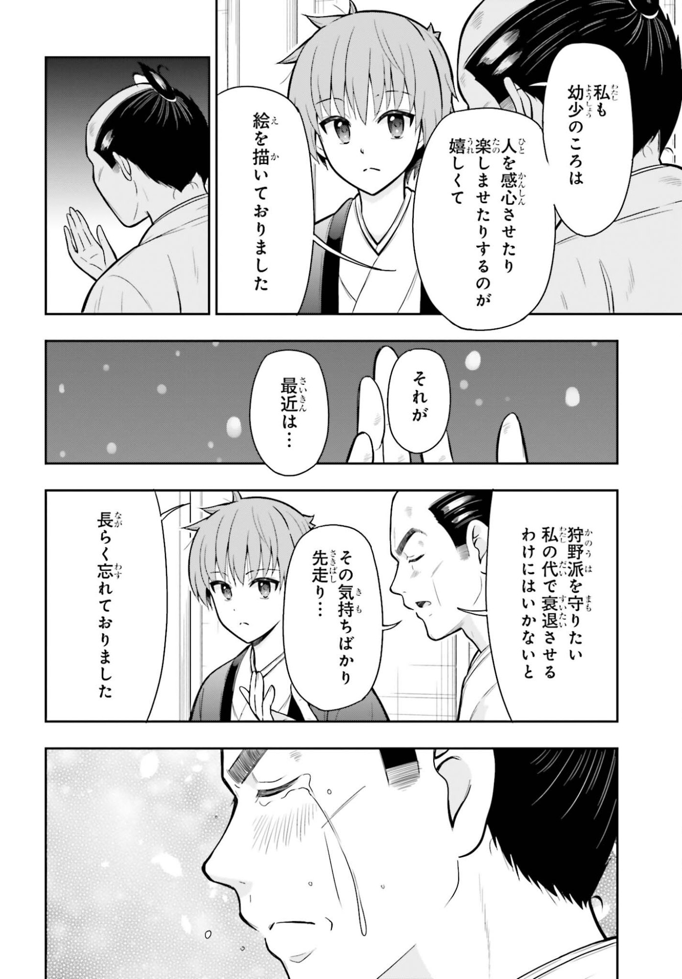 HONNOUJI KARA HAJIMERU NOBUNAGA TO NO TENKA TOUITSU (MANGA) - RAW Chapter 62 page 20 - nihonkuni.com