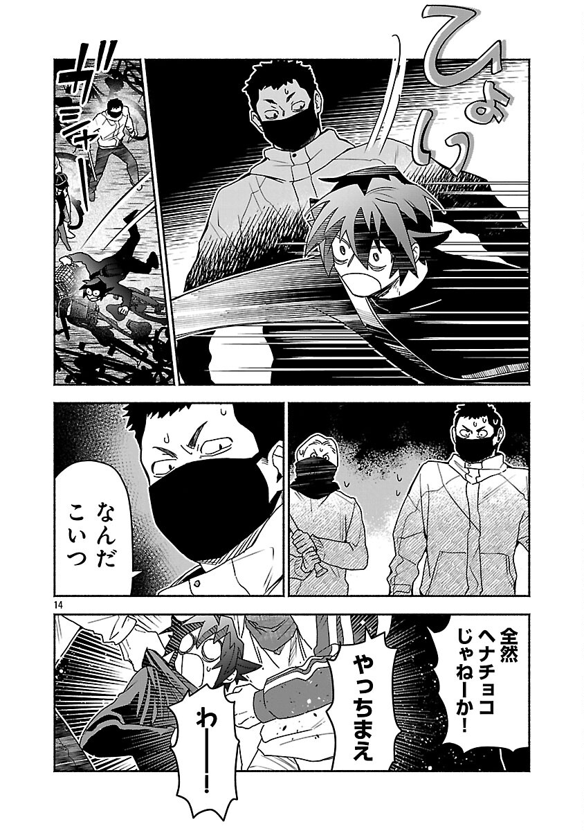 KOPPA MAI CHIRU SONO KORO NI Chapter 14 page 16 - nihonkuni.com