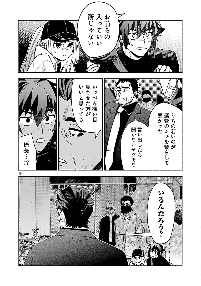 KOPPA MAI CHIRU SONO KORO NI Chapter 14 page 20 - nihonkuni.com