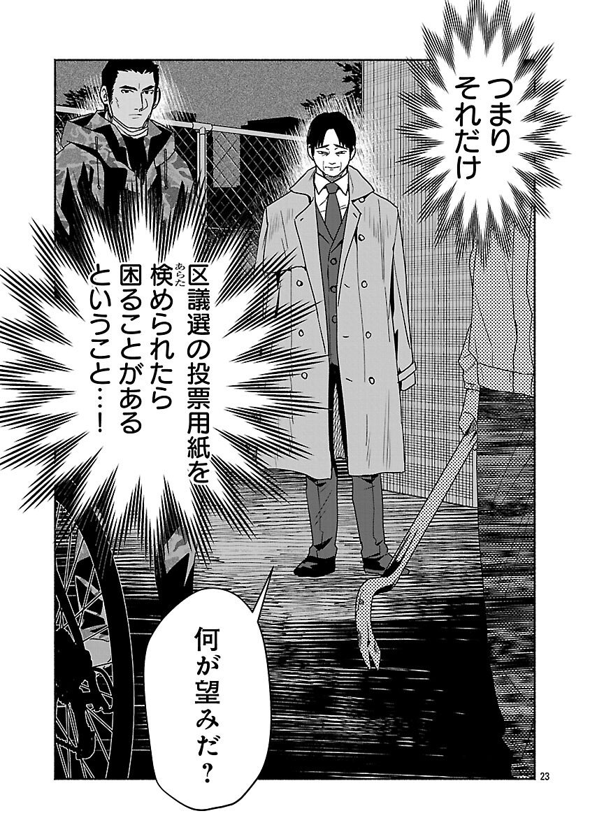 KOPPA MAI CHIRU SONO KORO NI Chapter 14 page 25 - nihonkuni.com