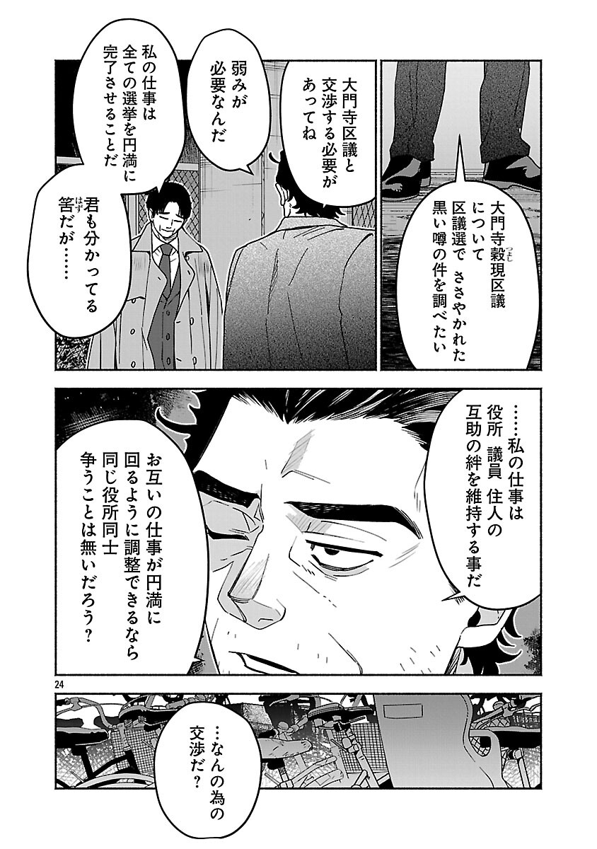 KOPPA MAI CHIRU SONO KORO NI Chapter 14 page 26 - nihonkuni.com