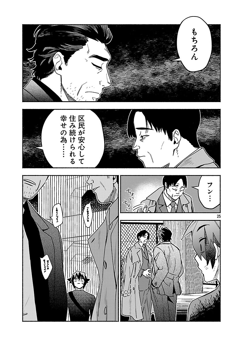 KOPPA MAI CHIRU SONO KORO NI Chapter 14 page 27 - nihonkuni.com