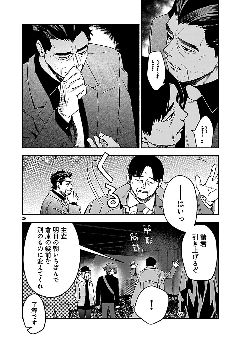 KOPPA MAI CHIRU SONO KORO NI Chapter 14 page 28 - nihonkuni.com