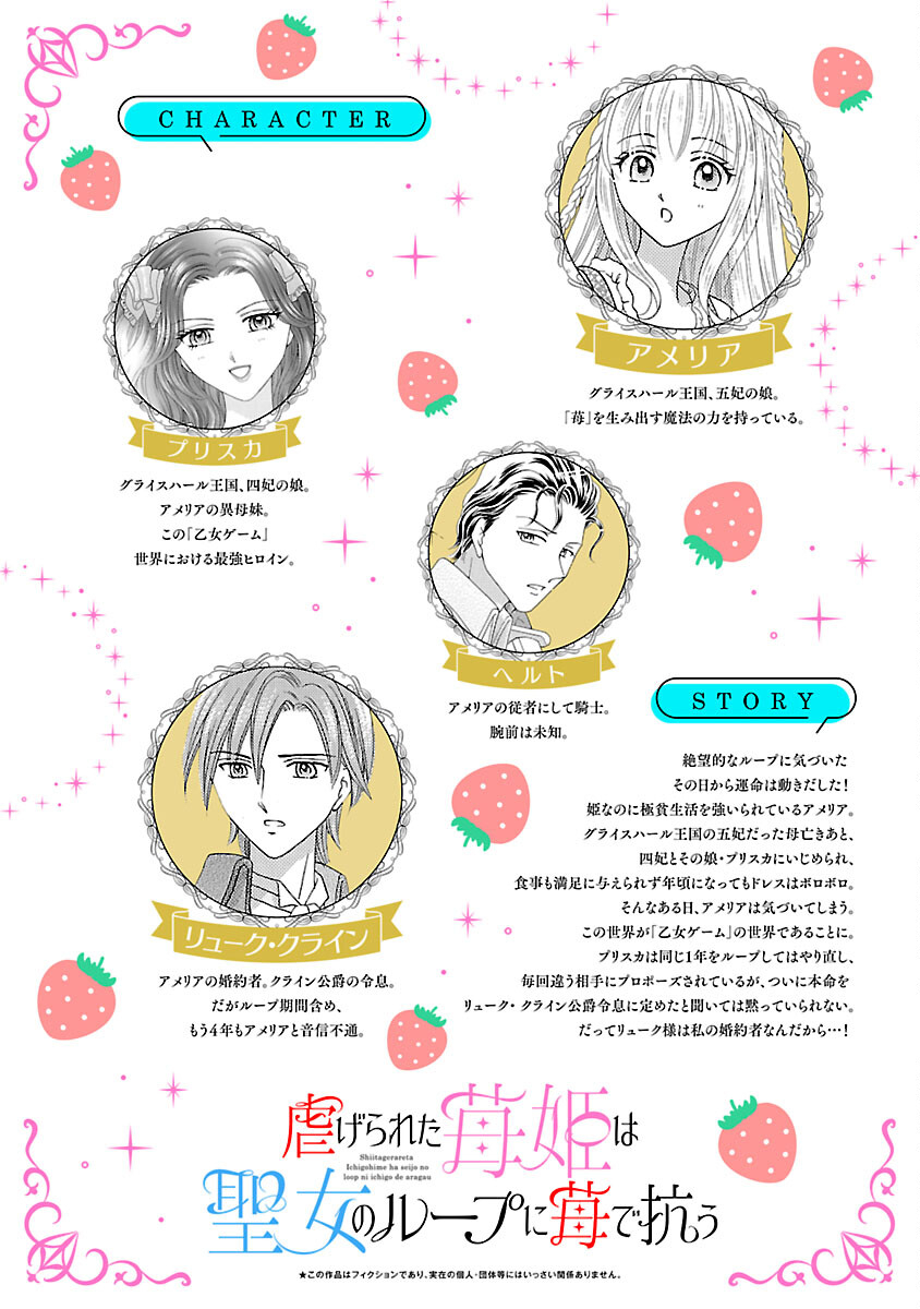 SHIITAGERARETA ICHIGOHIME HA SEIJO NO LOOP NI ICHIGO DE ARAGAU Chap 15 - Pic 2