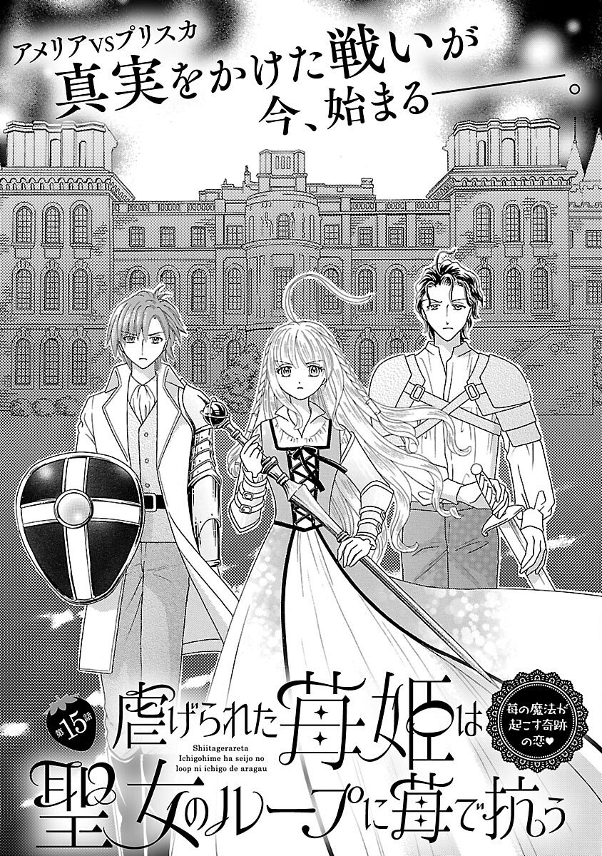 SHIITAGERARETA ICHIGOHIME HA SEIJO NO LOOP NI ICHIGO DE ARAGAU Chap 15 - Pic 3