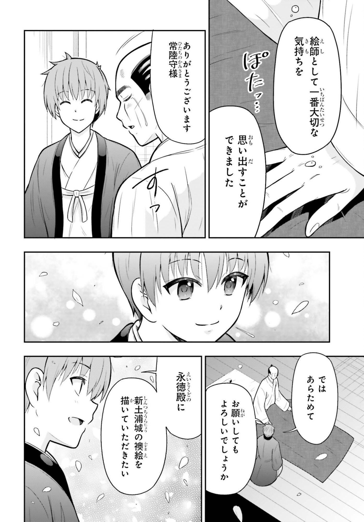 HONNOUJI KARA HAJIMERU NOBUNAGA TO NO TENKA TOUITSU (MANGA) - RAW Chapter 62 page 22 - nihonkuni.com