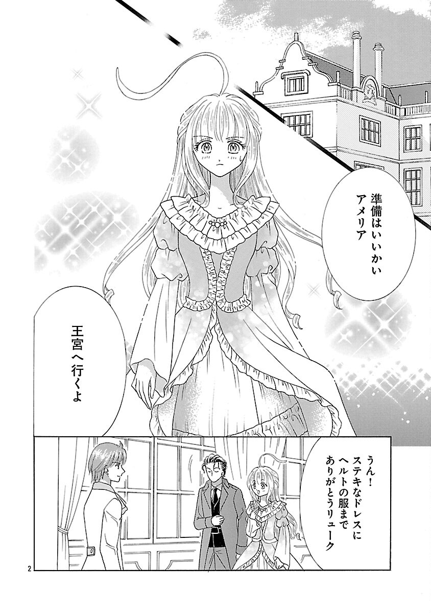 SHIITAGERARETA ICHIGOHIME HA SEIJO NO LOOP NI ICHIGO DE ARAGAU Chap 15 - Pic 4