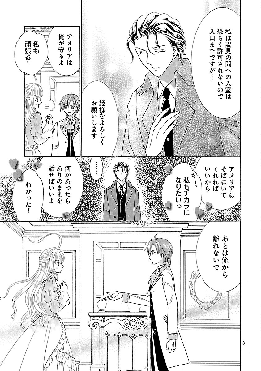 SHIITAGERARETA ICHIGOHIME HA SEIJO NO LOOP NI ICHIGO DE ARAGAU Chap 15 - Pic 5