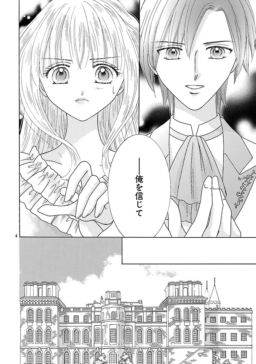 SHIITAGERARETA ICHIGOHIME HA SEIJO NO LOOP NI ICHIGO DE ARAGAU Chap 15 - Pic 6