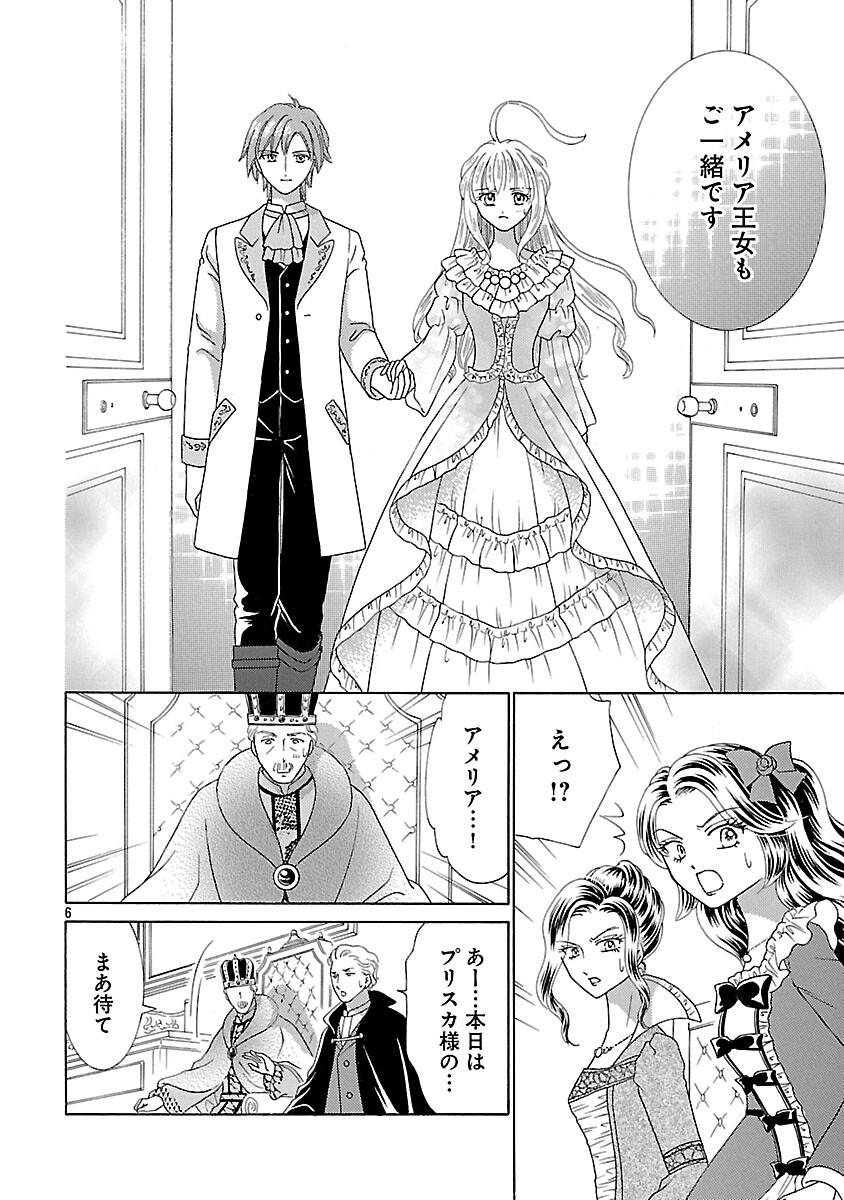 SHIITAGERARETA ICHIGOHIME HA SEIJO NO LOOP NI ICHIGO DE ARAGAU Chap 15 - Pic 8