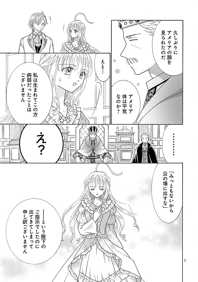 SHIITAGERARETA ICHIGOHIME HA SEIJO NO LOOP NI ICHIGO DE ARAGAU Chap 15 - Pic 9