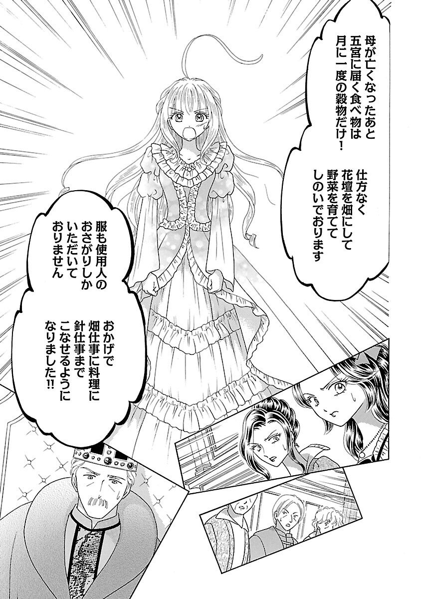 SHIITAGERARETA ICHIGOHIME HA SEIJO NO LOOP NI ICHIGO DE ARAGAU Chap 15 - Pic 11