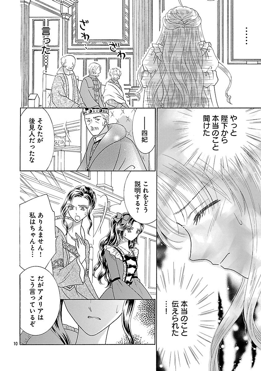 SHIITAGERARETA ICHIGOHIME HA SEIJO NO LOOP NI ICHIGO DE ARAGAU Chap 15 - Pic 12