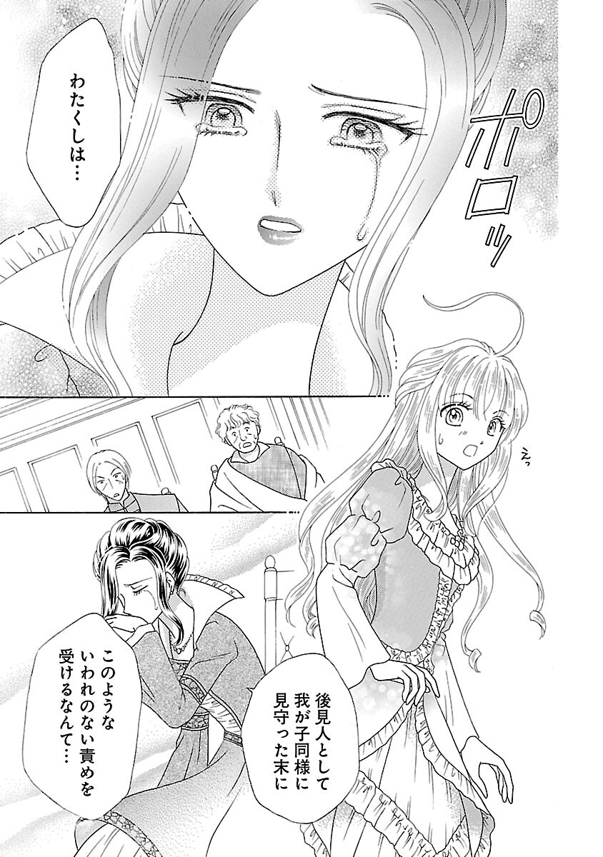SHIITAGERARETA ICHIGOHIME HA SEIJO NO LOOP NI ICHIGO DE ARAGAU Chap 15 - Pic 13