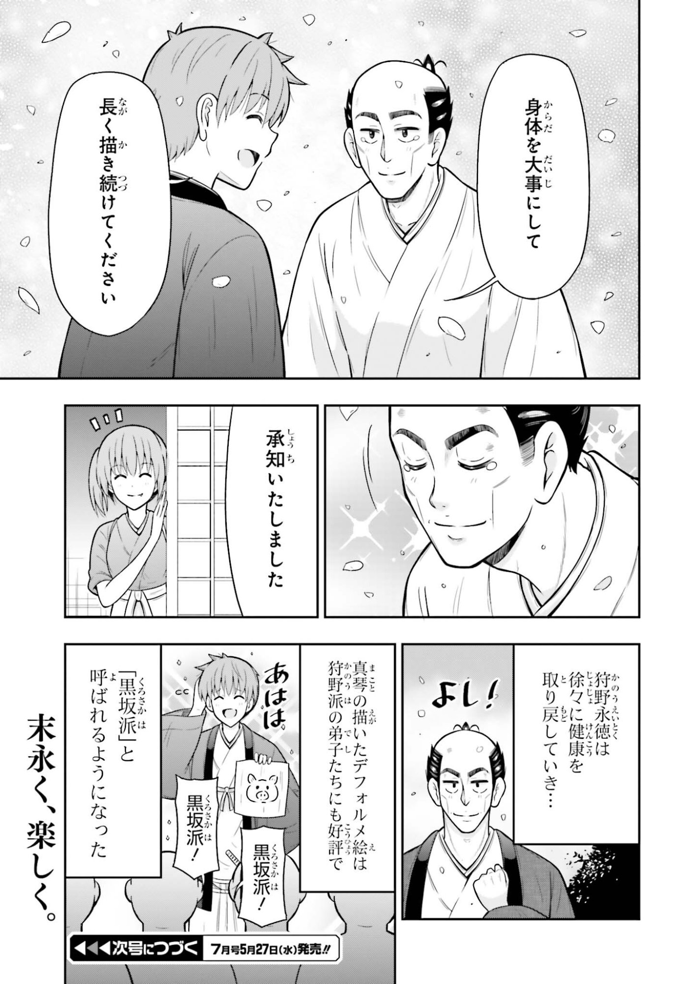 HONNOUJI KARA HAJIMERU NOBUNAGA TO NO TENKA TOUITSU (MANGA) - RAW Chapter 62 page 23 - nihonkuni.com