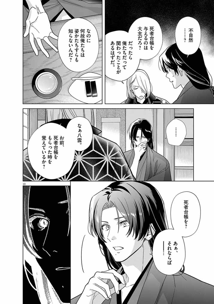 SHINIGAMI NO HATSUKOI ~BOTSURAKU KAZOKU NO REIJOU WA AI WO SHIRANAI SHINIGAMI NI TOTSUGU~ Chapter 67 page 9 - nihonkuni.com