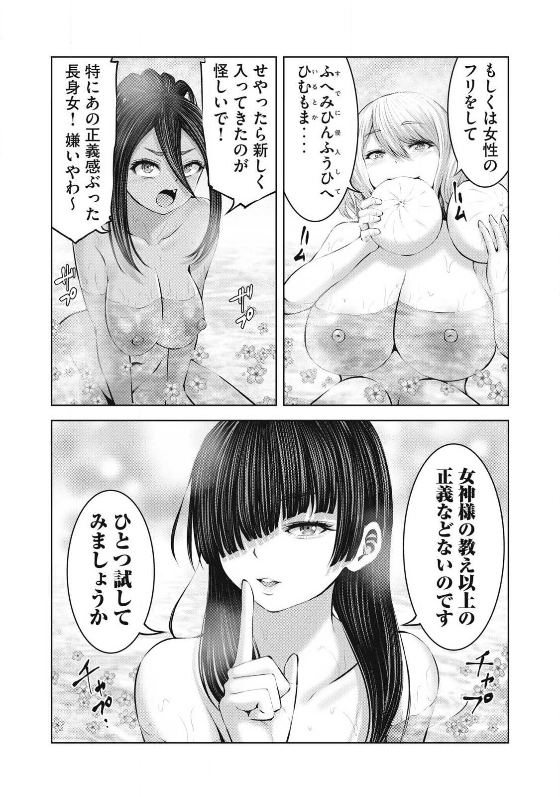 ZOMBIE SEKAI DE HAREM WO TSUKUROU Chapter 32.1 page 9 - nihonkuni.com
