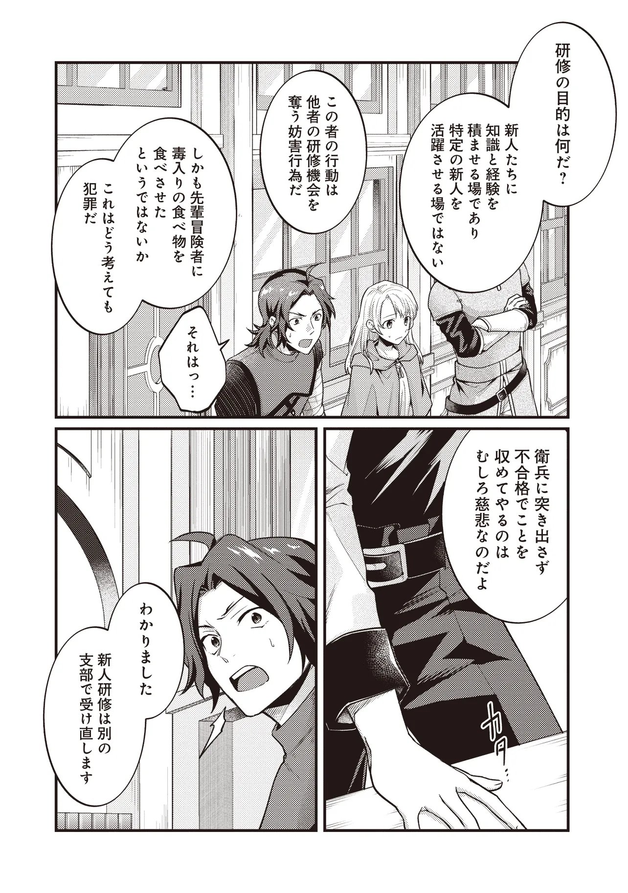 SHURABA MARUGOTO ISEKAI TENSEI ~ DANNA WA "YUUSHA()", UWAKI AITE WA 'SEIJO' SAMA. "SHUFU" NO WATASHI WA FUYOU DESU NE... Chapter 15.2 page 9 - nihonkuni.com
