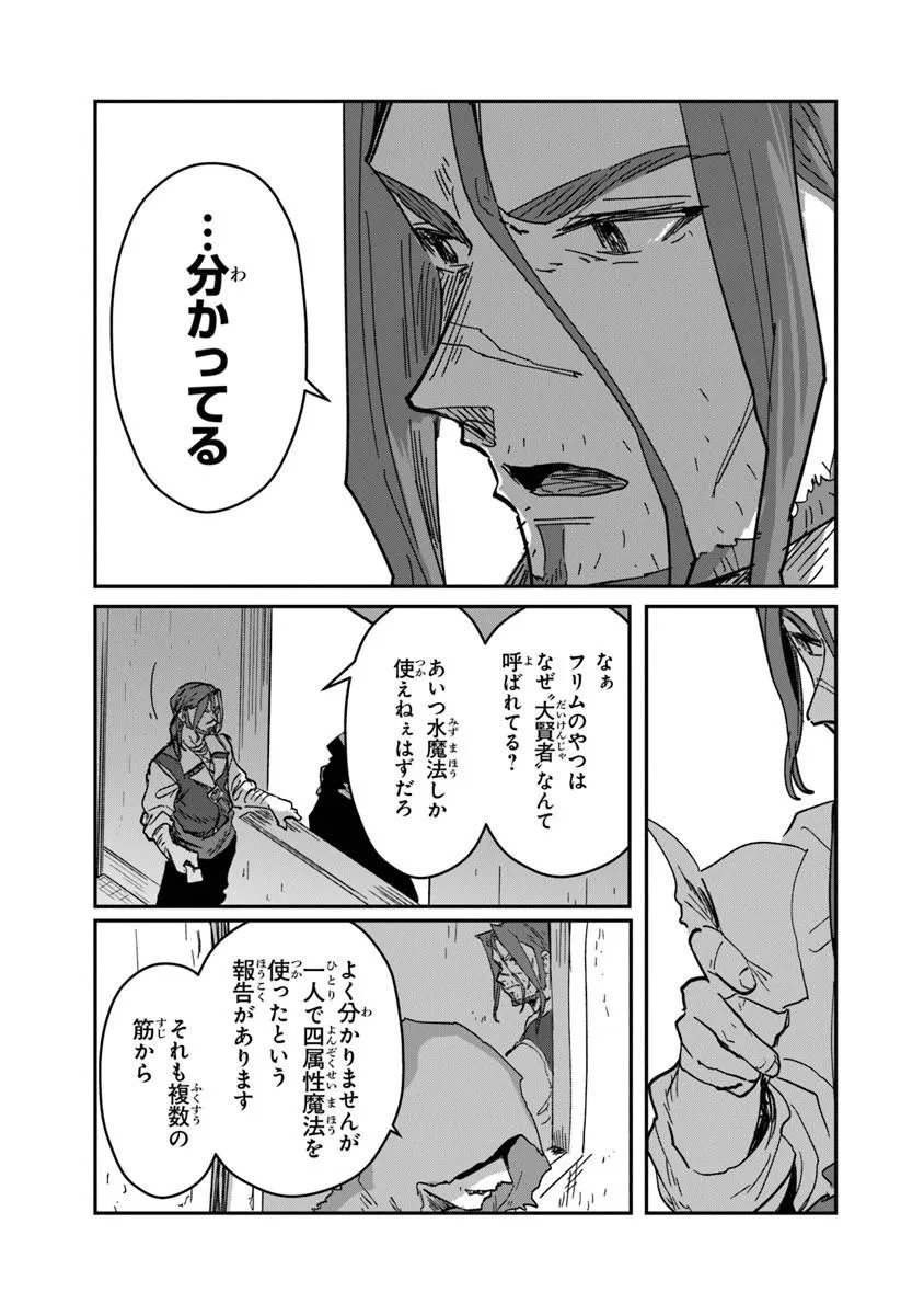 MIZU MAHOU GURAI SHIKA TORIE GA NAI KEDO GENDAI CHISHIKI GA AREBA JUUBUN DA YO NE? Chapter 16.2 page 9 - nihonkuni.com