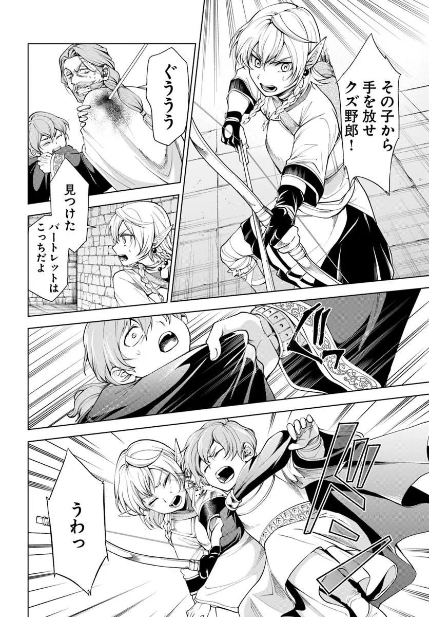 BANZOKU TENSEI! MAKE IKUSA KARA HAJIMARU ISEKAI SEIFUKU Chapter 13.2 - Page 9