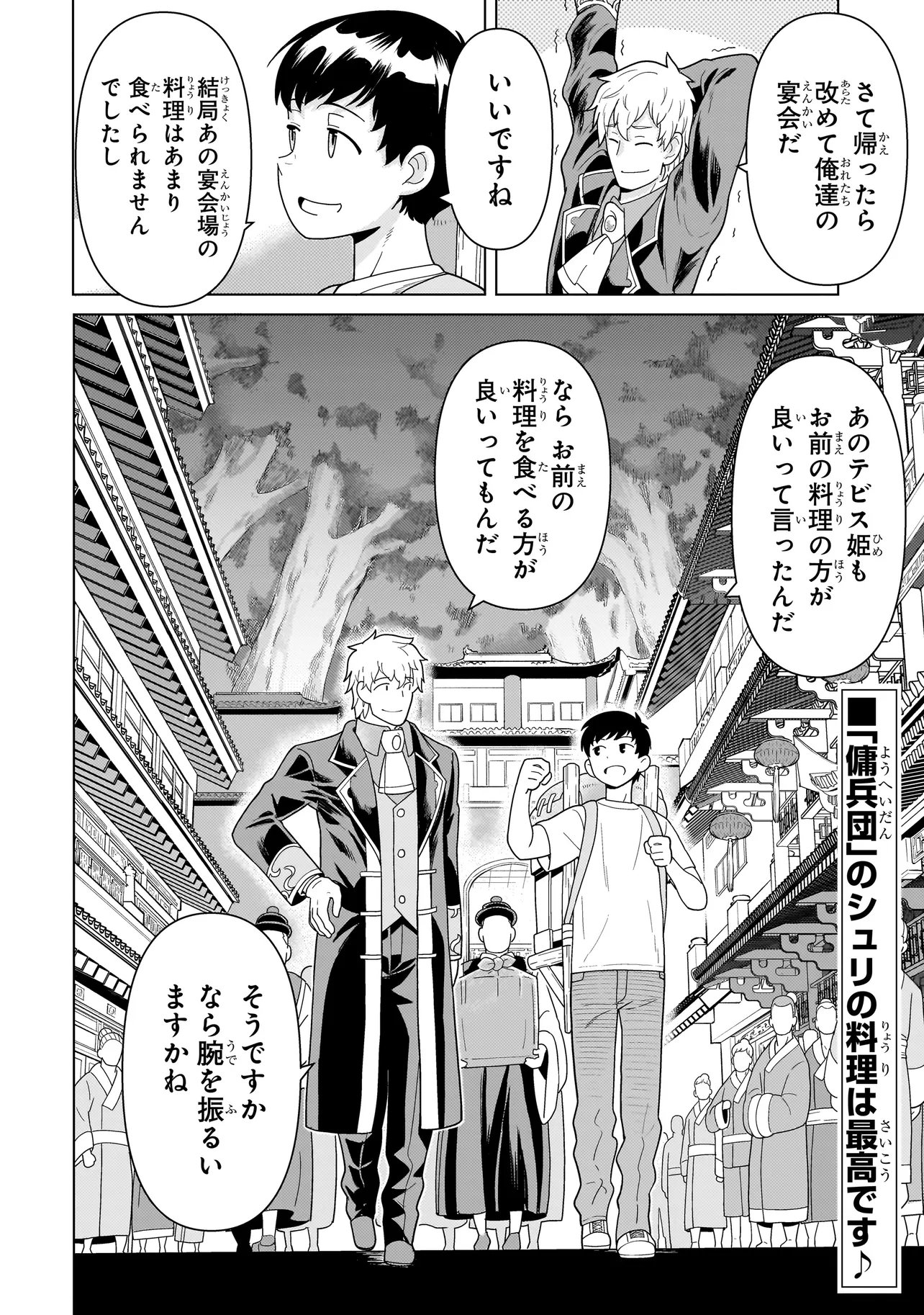 Read YOUHEIDAN NO RYOURIBAN Chapter 13.6 [High Quality / Full] - Page 10 - nicomanga.net