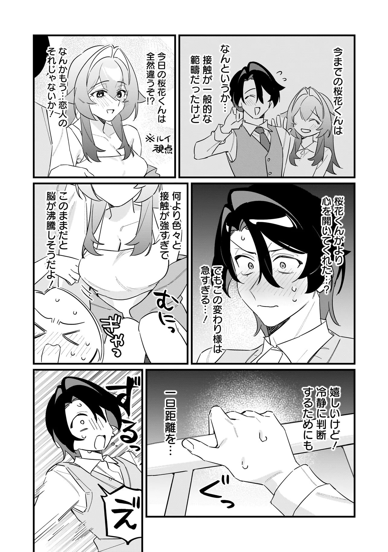 KIMI TO NO KOI WA GUARD FUNOU Chapter 12 page 9 - nihonkuni.com