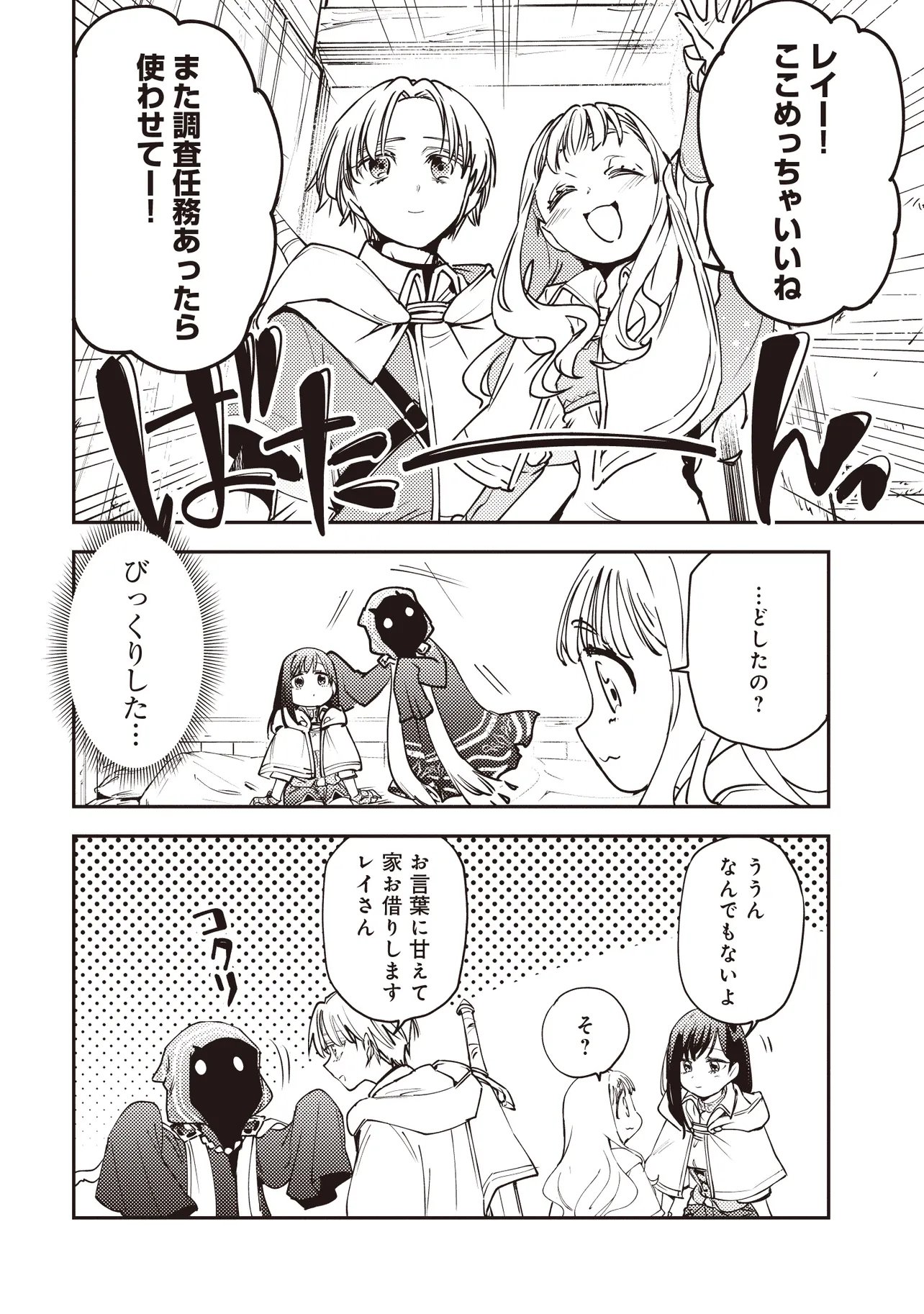 GAME SEKAI DE MAMONO NI TENSEI SHITE SHIMATTA ORE, ZENSE DE OSHI DATTA HEROINE WO HIROTTE SHIMAU Chap 9.1 - Pic 9