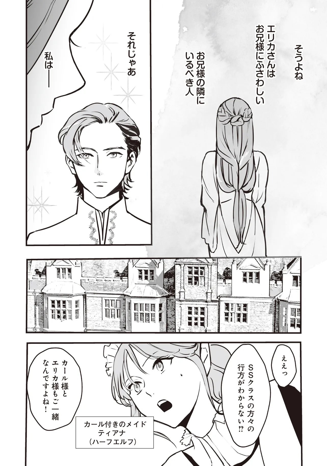 AKUYAKU GA IPPAI DETEKURU EROGE NO KIMO DEBU AKUYAKU KIZOKU NI TENSEI SHITA. YASETE, HAMETSU KAIHI SHI AKUYAKUTACHI NI YORU HANZAI WO MIZEN NI FUSEIDE SURO RAIFU WO MEZASU Chapter 13.1 page 9 - nihonkuni.com