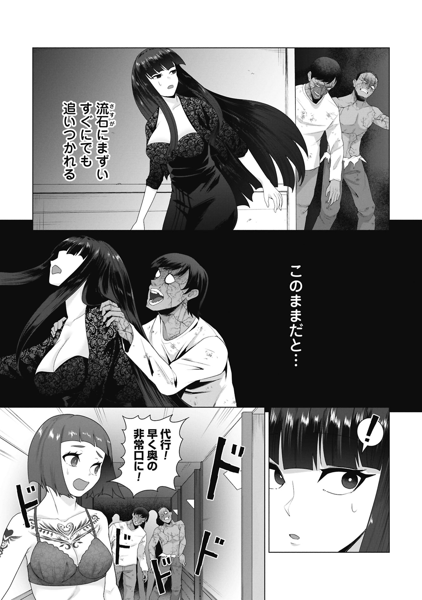 ORE NO WAKUCHIN DAKE GA ZOMBIE SHITA SEKAI WO SUKUERU Chap 38 - Pic 10