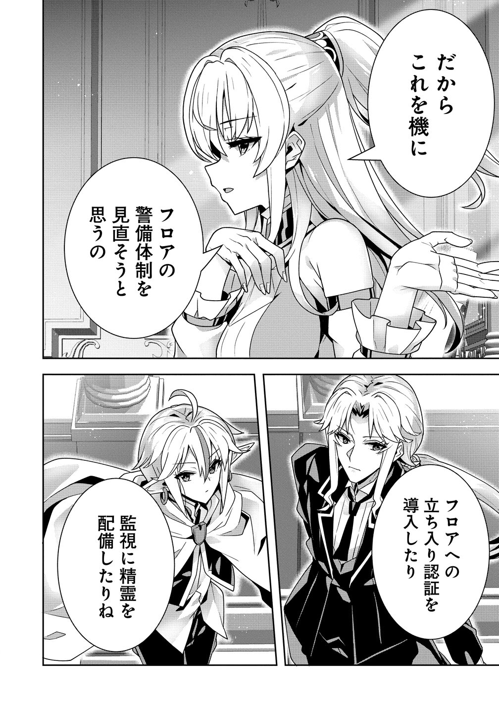 IRANAI AKUYAKU REIJOU, WAGA KUNI DE HIKI TORIMASU WA ～ YUSHUU NA GO REIJOUGATA WO TSUIHOU DA NANTE OROKANA MANE, KUNI WO HOROBOSHIMASHITE YO? ～ Chap 17 - Pic 9