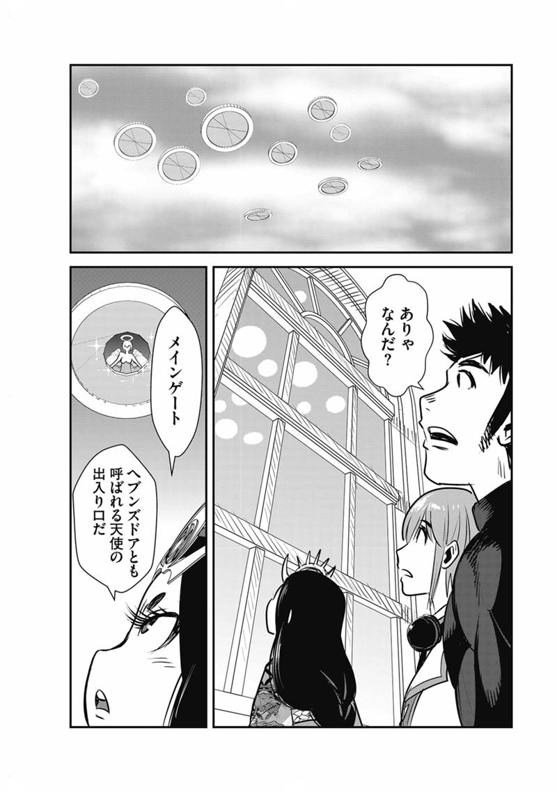 MAKIKOMARETE ISEKAI TENI SURU YATSU WA, TAITEI CHEAT - RAW Chapter 69.1 page 9 - nihonkuni.com