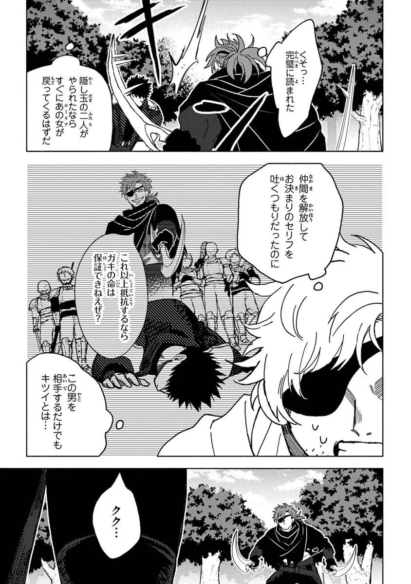 B-CLASS ADVENTURER WITH A BAD GUY FACE BECOMES A DADDY TO THE HERO AND HIS FELLOW CHILDREN (MANGA) Chap 22.3 - Pic 9