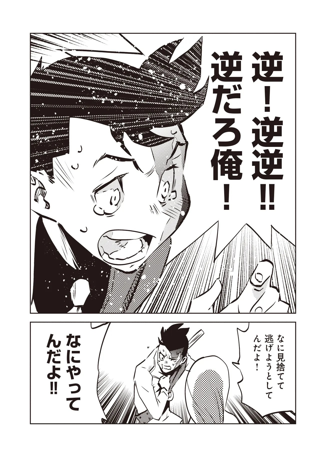 NANI GA TAME NI KISHI WA TATSU Chapter 8.2 page 9 - nihonkuni.com