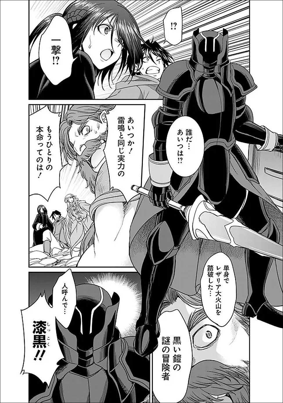 ELF DOREI TO KIZUKU DUNGEON HAREM Chap 33.2 - Pic 9