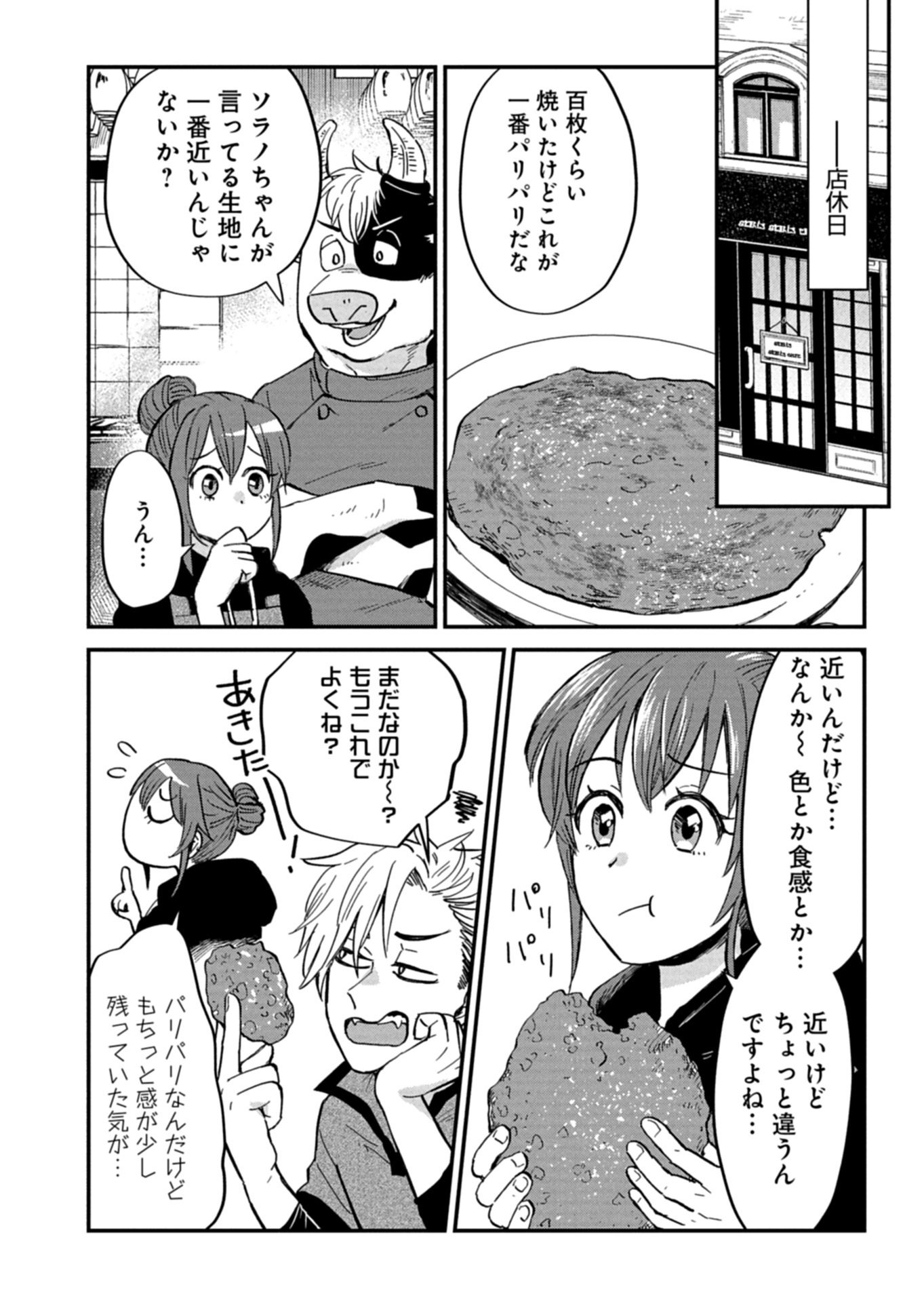 TENKUU NO ISEKAI BISTRO-TEN: KANBAN MUSUME SORANO GA OISHII SHIAWASE TODOKEMASU Chap 20.1 - Pic 10