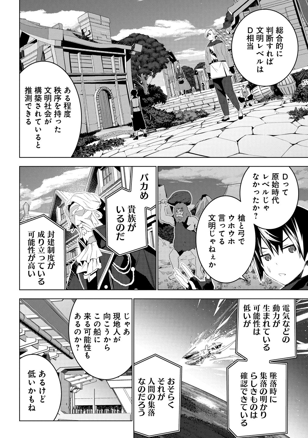 "TEIKOKU-UCHUUGUN" SHOZOKU NO ORE DESUGA, MIKAI NO WAKUSEI NI SOUNAN SHIMASHITA. - RAW Chap 5 - Pic 10