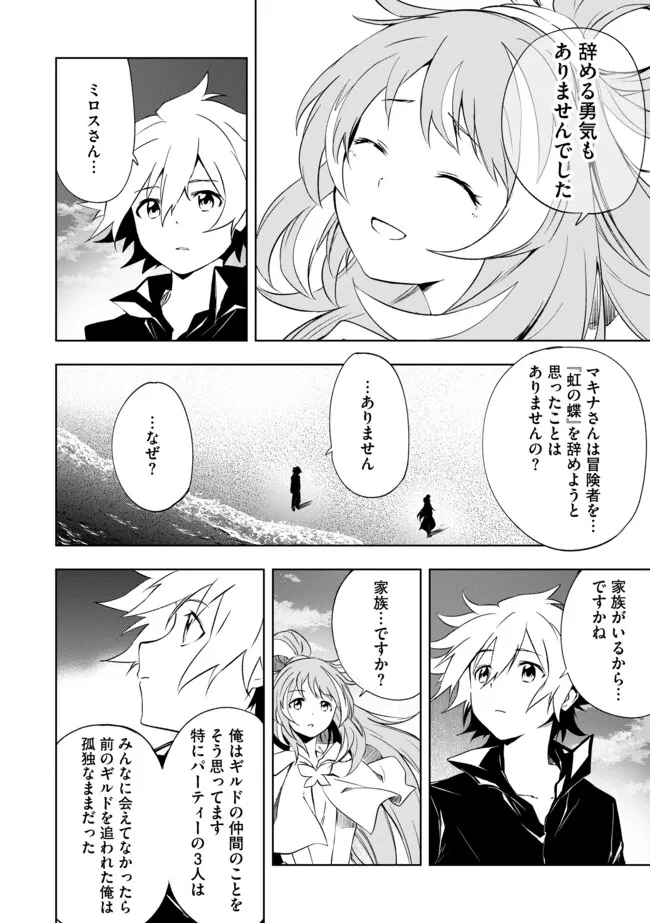 "ZAKO NI HA TANYA GA ONIAIDA WWW" TO IWARETA TANYA LEVEL 9999 NO ORE, TSUIHO SARETANODE BOKEN SHA NI TENSHOKU SURU SAIKYO BUKI DE MUSO SHINAGARA GUILD DE TANOSHIKU KURASHIMASU Chapter 24.2 - Page 10