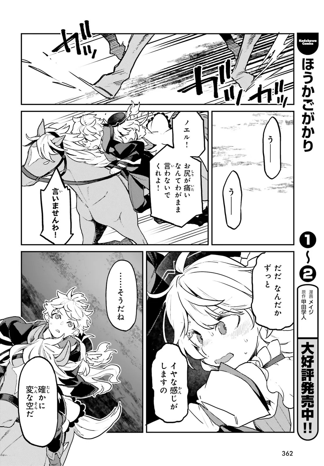 AKUYAKU IKKA NO OKUGATA, SHI NI MODORI SHITE KOKORO WO IREKAERU. Chapter 37.3 page 10 - nihonkuni.com