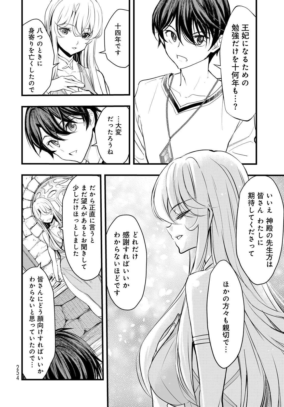 ISEKAI ROIYARU ROWAIARU ~18NIN NO HANAYOME KOUHO~ Chapter 8.2 page 10 - nihonkuni.com