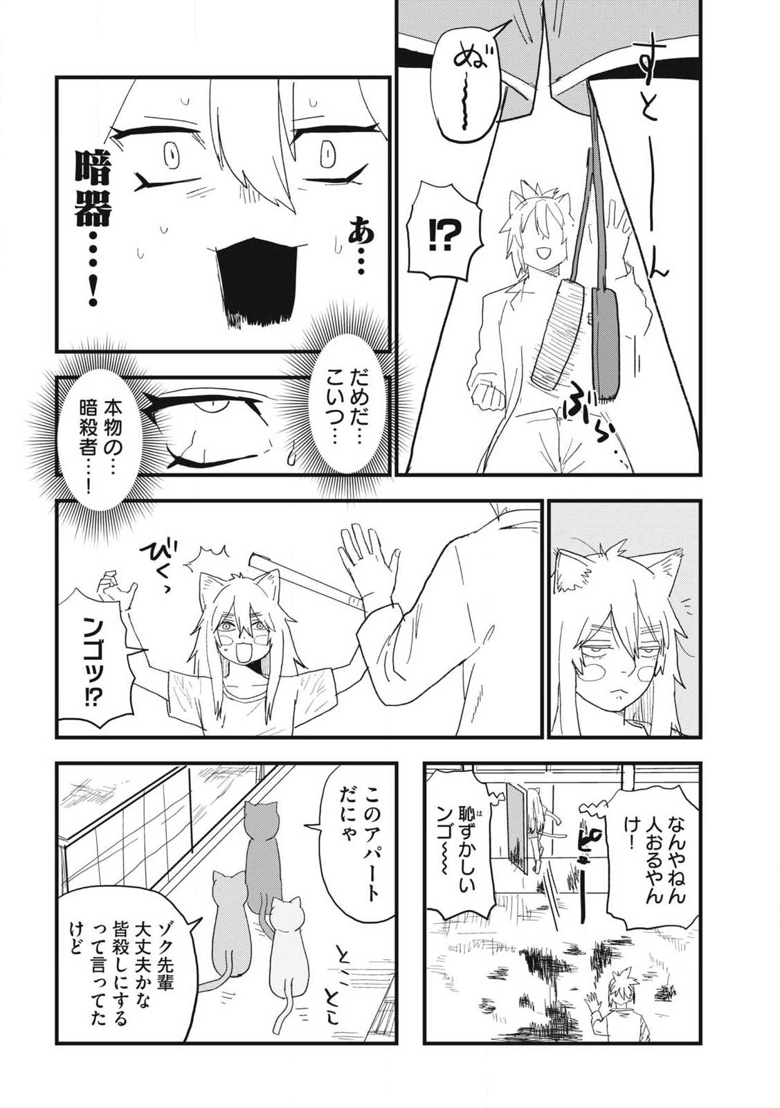 Read YANI NEKO Chapter 367 [High Quality / Full] - Page 10 - nicomanga.com