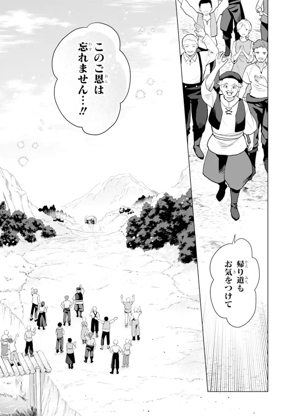 SAIBAI CHEAT DE SAIKYOU SAIEN - E, TADA NO KATEI SAIENDESU KEDO? Chap 29.4 - Pic 10
