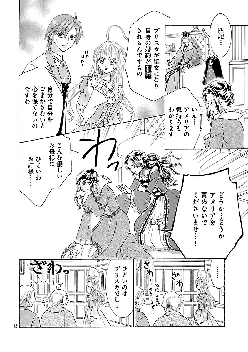 SHIITAGERARETA ICHIGOHIME HA SEIJO NO LOOP NI ICHIGO DE ARAGAU Chap 15 - Pic 14