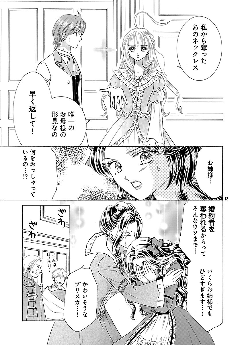SHIITAGERARETA ICHIGOHIME HA SEIJO NO LOOP NI ICHIGO DE ARAGAU Chap 15 - Pic 15