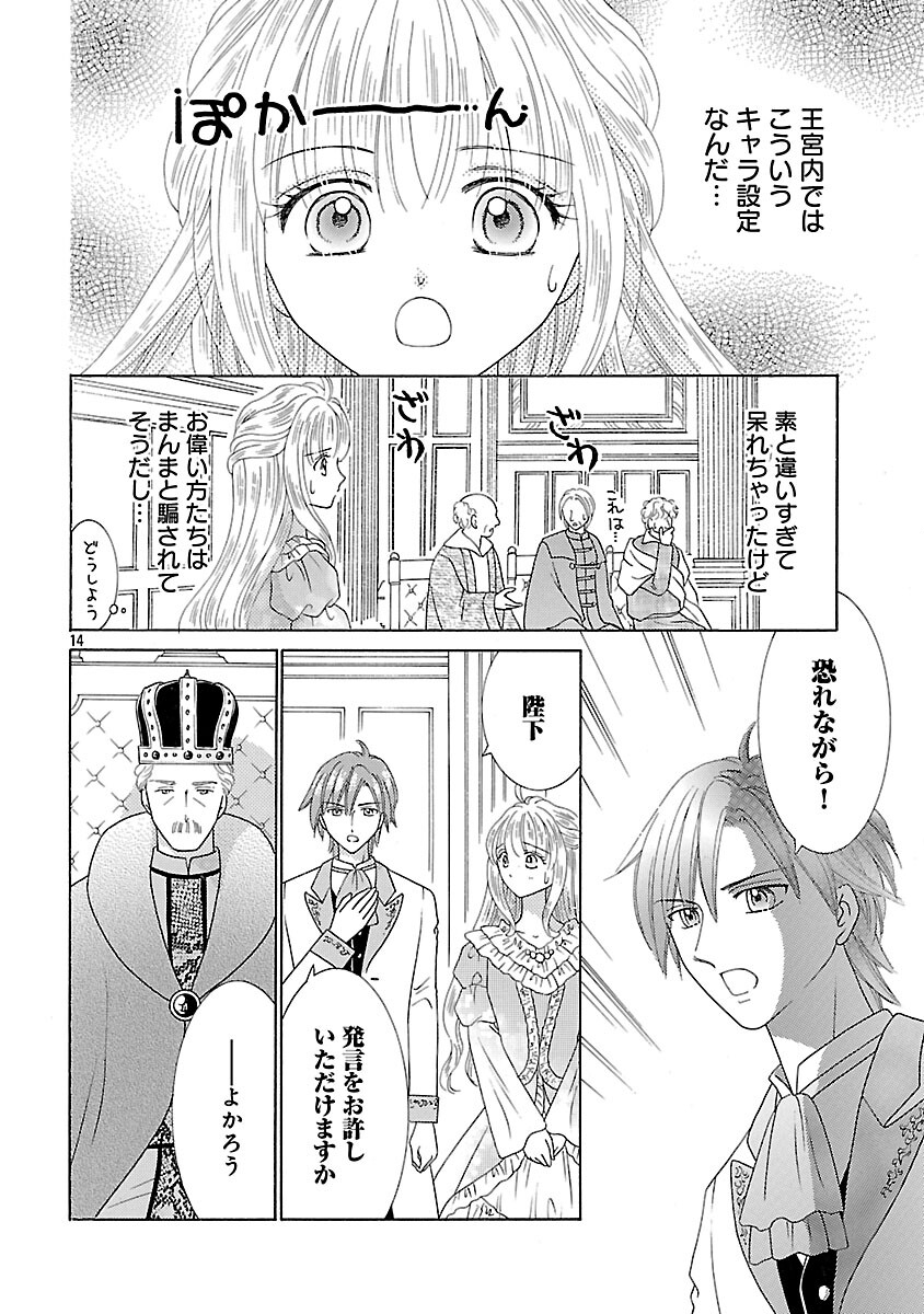 SHIITAGERARETA ICHIGOHIME HA SEIJO NO LOOP NI ICHIGO DE ARAGAU Chap 15 - Pic 16