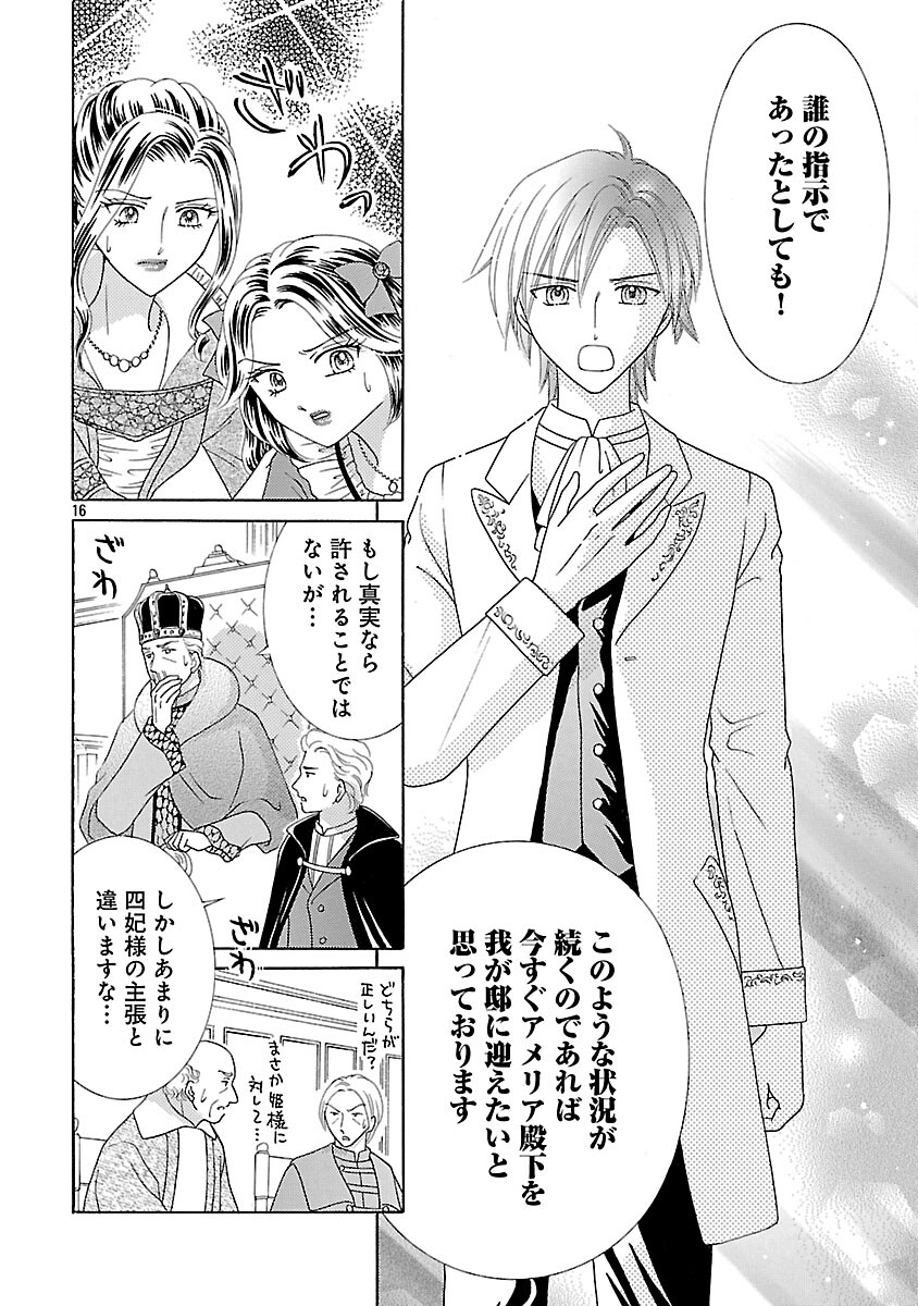 SHIITAGERARETA ICHIGOHIME HA SEIJO NO LOOP NI ICHIGO DE ARAGAU Chap 15 - Pic 18