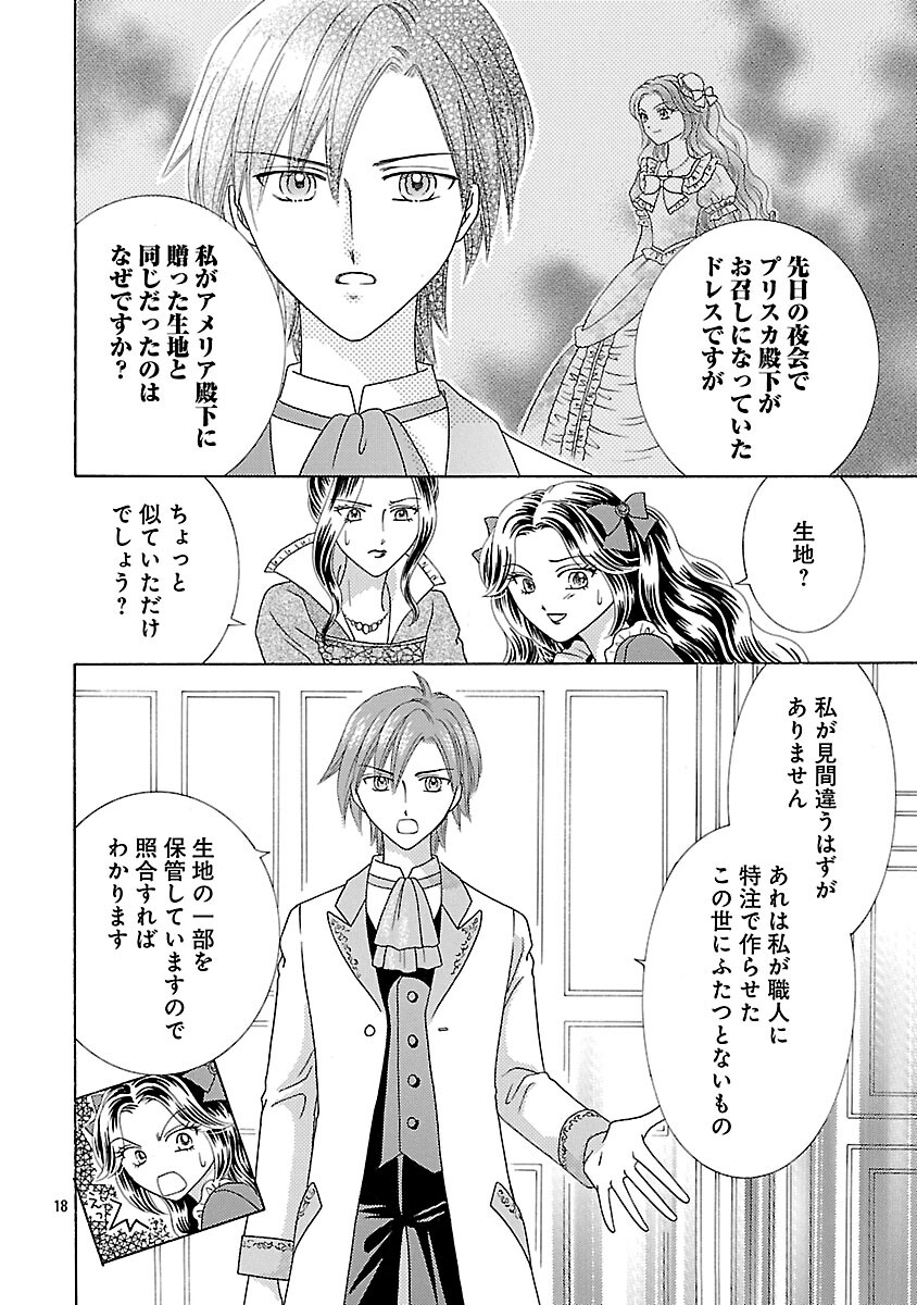 SHIITAGERARETA ICHIGOHIME HA SEIJO NO LOOP NI ICHIGO DE ARAGAU Chap 15 - Pic 20